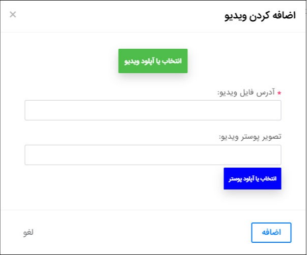 آپلود ویدیو و پوستر