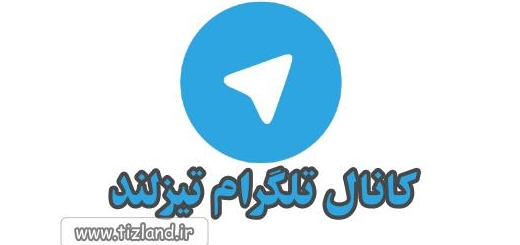 کانال تلگرام « سرزمین تیزهوش ها » راه اندازی شد