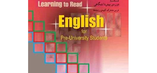 آموزش درس اول زبان انگلیسی پیش دانشگاهی ۱