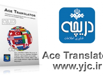 مترجم آنلاین متون در رایانه شما + دانلود