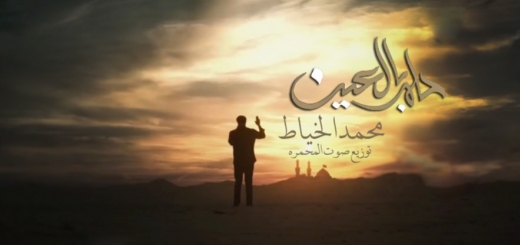 محمد الخیاط - نوحیة حلم العین
