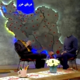 دریای خزر فروشی نیست ما برای وجب به وجب خاک کشور ایران خون داده ایم