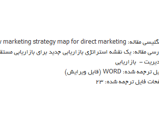 ترجمه مقاله نقشه استراتژی جویای بازاریابی نوین به منظور بازاریابی مستقیم