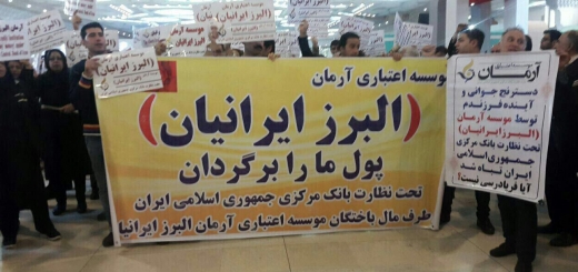 اعتراض مالباختگان موسسه مالی البرز ایرانیان