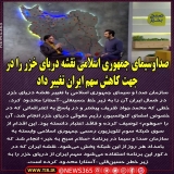 دریای خزر بخشیده نمیشه دریای خزر حق ایران است