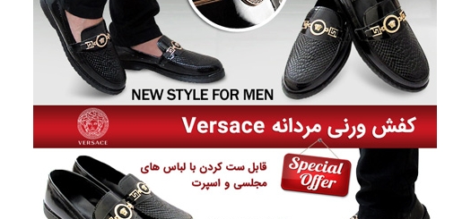 کفش ورنی مردانه Versace با قابلیت ست کردن با لباس های مجلسی و اسپرت