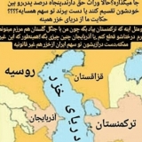 جمهوری اسلامی ایران میتونه با ارجاع پرونده دریای خزر به سازمان ملل به راحتی حق ایران رو ثابت کنه