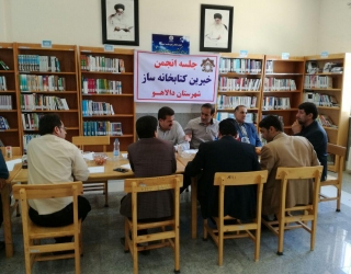 برگزاری جلسه انجمن خیرین کتابخانه ساز در کتابخانه امام صادق(ع)