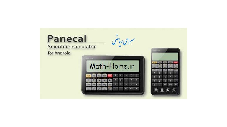 نرم افزار ماشین حساب Panecal Plus 4 برای اندروید