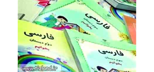 توزیع کتاب های درسی دانش آموزان متوسطه تهران و البرز آغاز شد