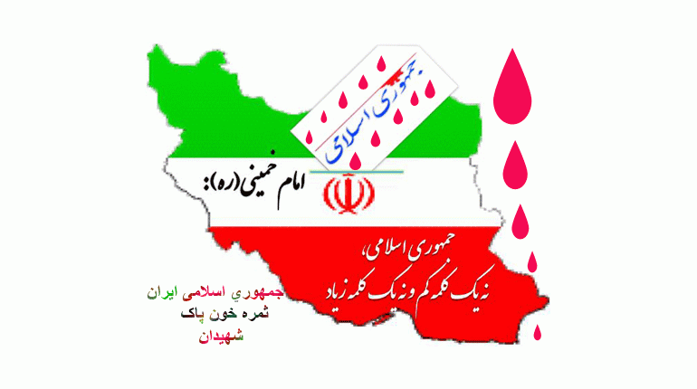 تولدی مبارک /ویژه نامه  12 فروردین روز جمهوری اسلامی
