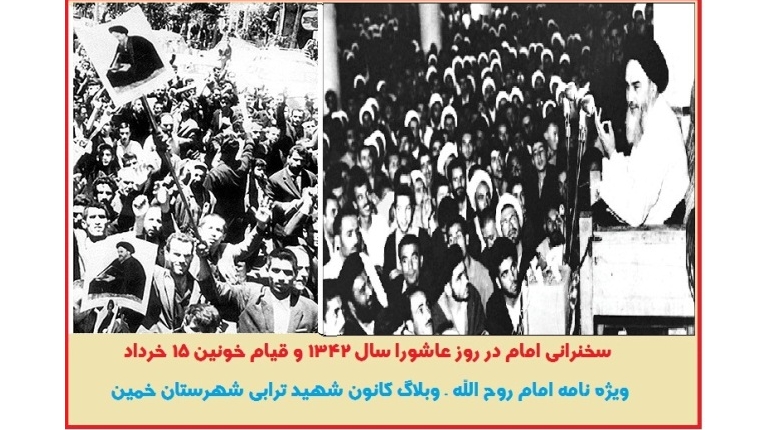 سخنرانی امام (ره) و قیام 15 خرداد ، گوشه ای از مبارزات سیاسی حضرت امام خمینی (ره)