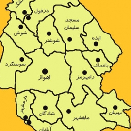 خوزستان مهد تمدن پنج هزار ساله