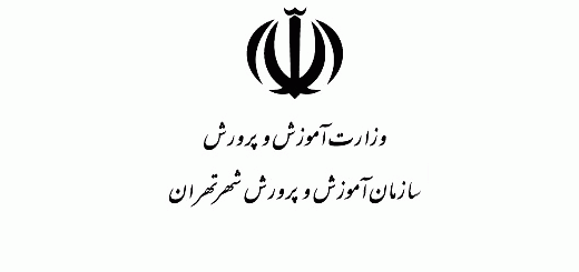 نتایج آزمون نمونه دولتی پایه هفتم شهر تهران اعلام شد