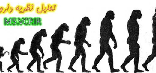 نظریه تکامل داروین