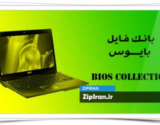 دانلود فایل بایوس لپ تاپ Acer Aspire 4750