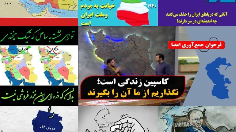 کمپین جمع آوری امضا برای فسخ قرارداد سهم ایران در دریای کاسپین